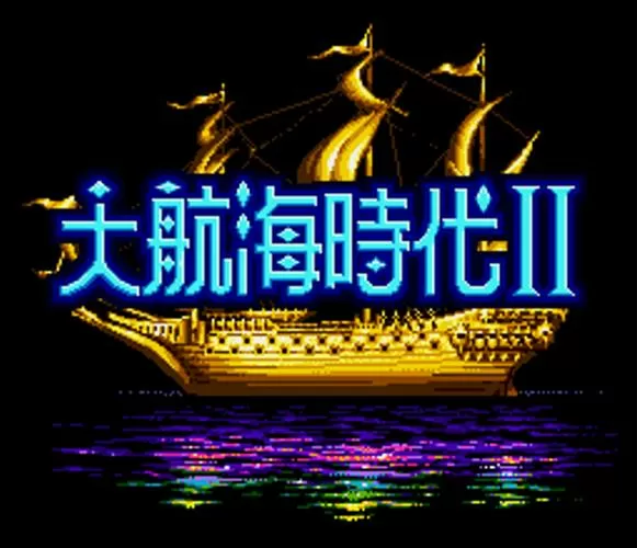 大航海时代2赚钱缩略图