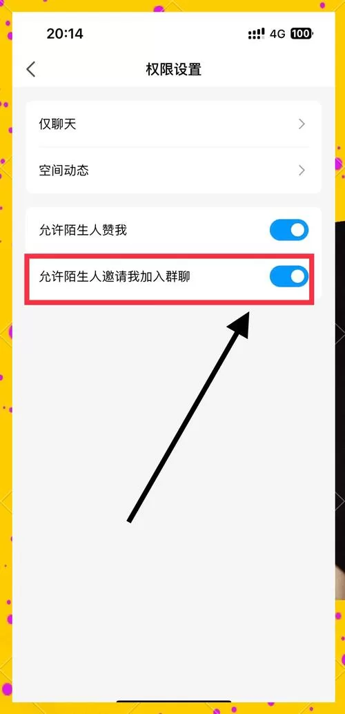 qq如何取消自动入群截图