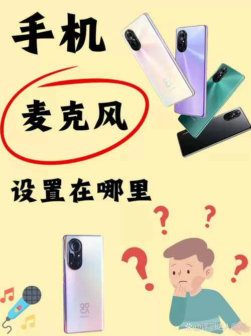 华为手机百度麦克风怎么打开截图
