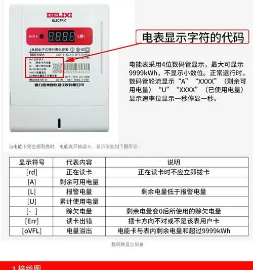 ic卡电表使用说明书截图