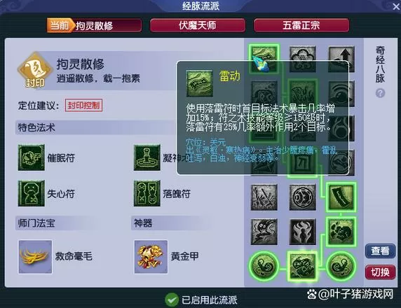 梦幻西游修炼转换截图
