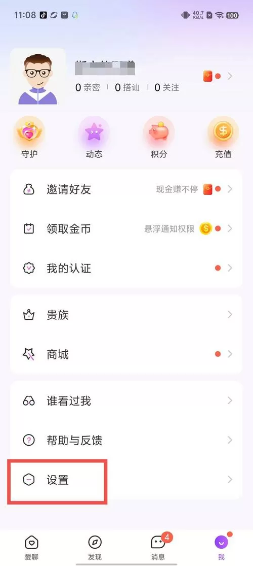 爱聊聊天软件真实可靠吗