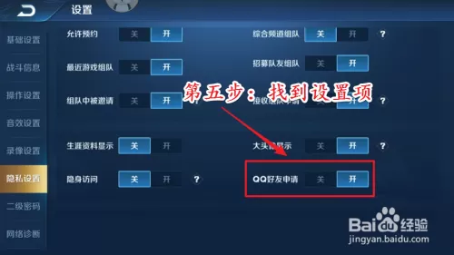 王者怎样拒绝加好友缩略图