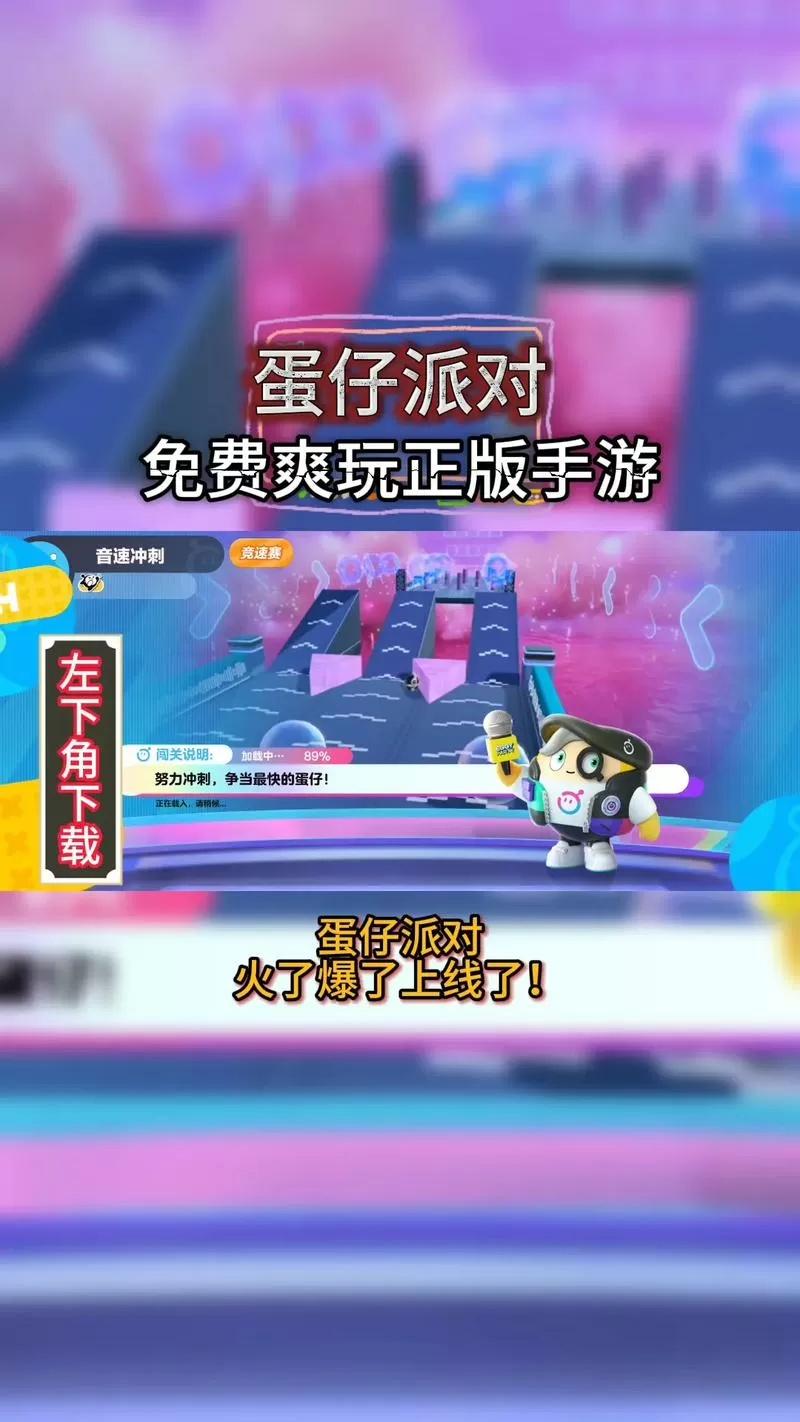 蛋仔派对下载官服链接入口缩略图