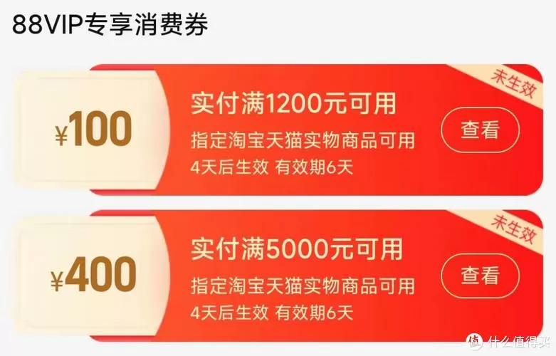 88会员淘票票优惠券在哪儿截图