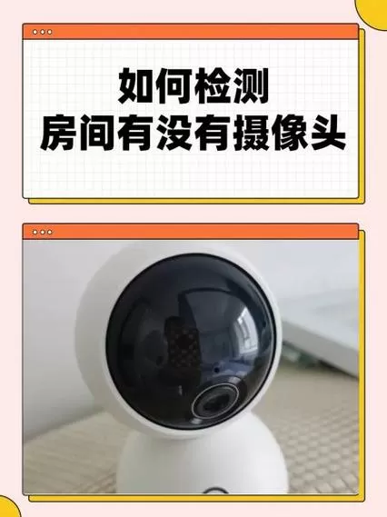 怎么看屋里有没有监控摄像头截图