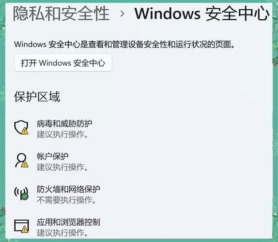 如何禁用防火墙和防病毒软件缩略图