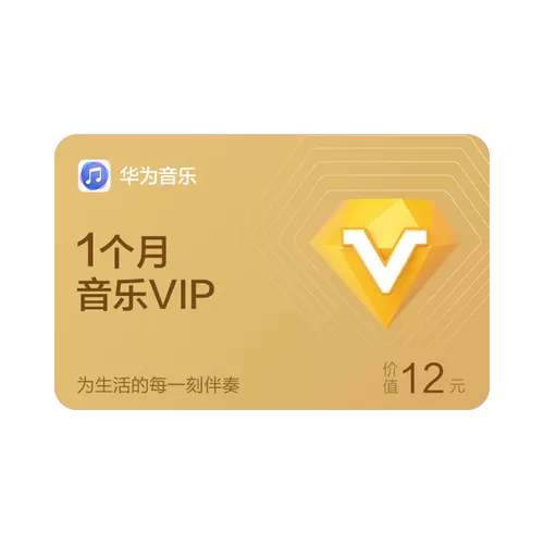 华为音乐破解版vip下载安装图标