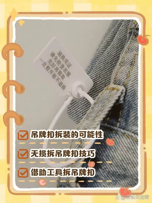 吊牌扣怎么拆保持完整截图