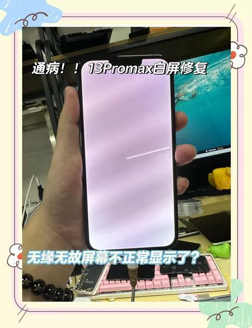手机突然出现白屏是怎么回事缩略图