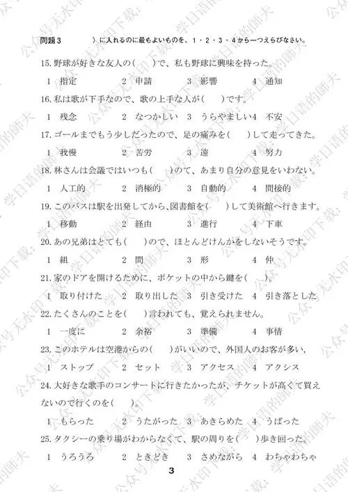 日语n3听力历年真题及答案截图