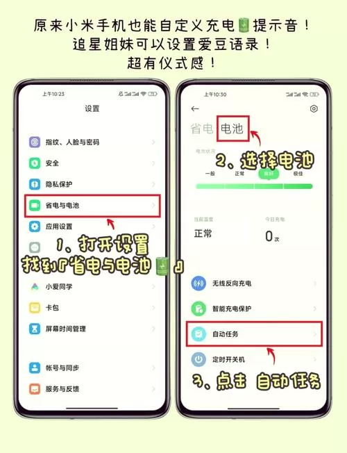 小米手机怎么让充电特效一直显示截图