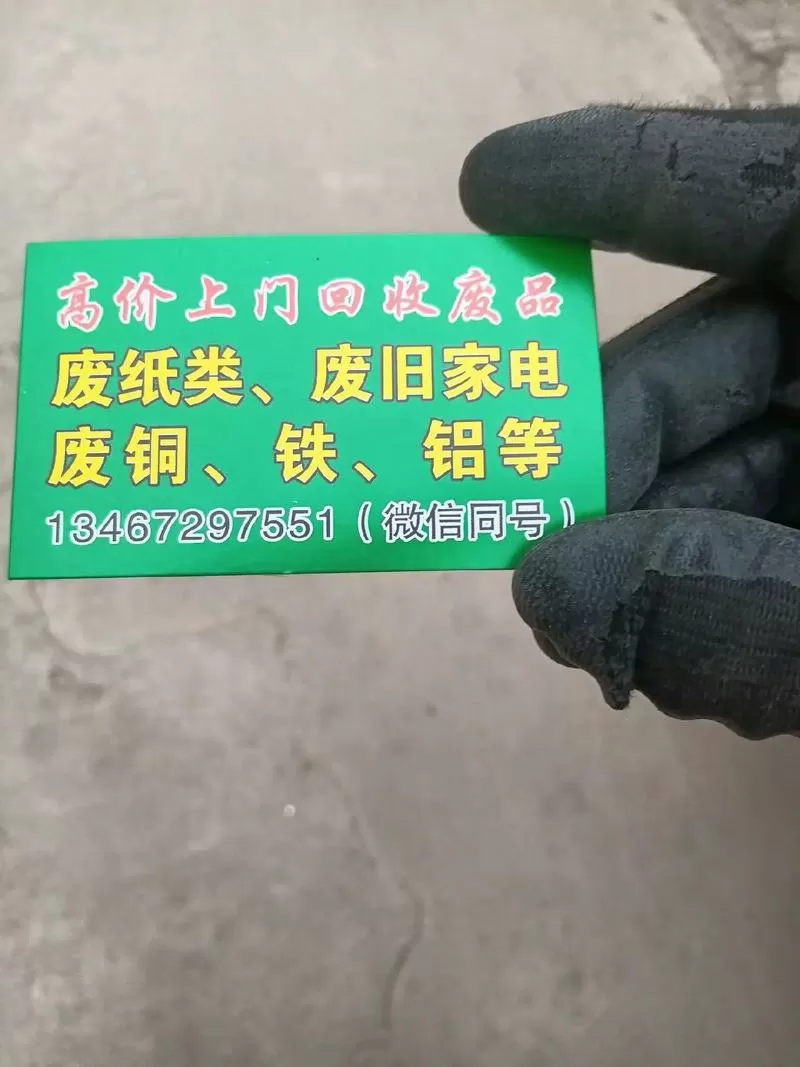 附近回收纸板电话截图