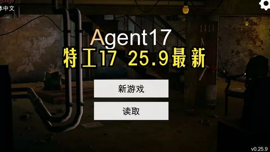 Agent17v25.9下载