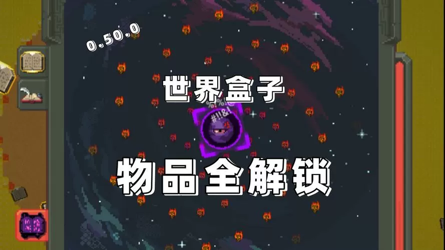 世界盒子破解版物品全解锁缩略图