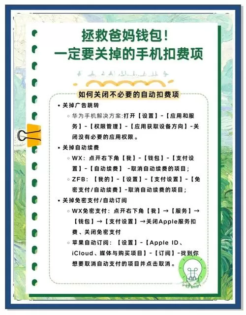 荣耀手机的自动扣费功能怎么关闭游戏截图