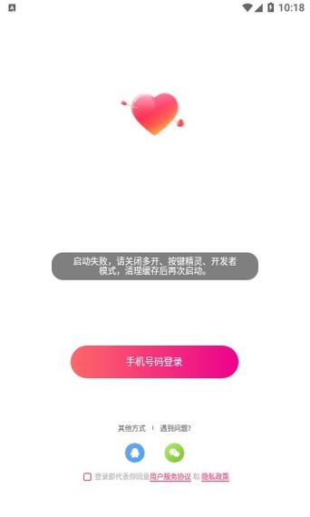 相伴有你交友APP截图