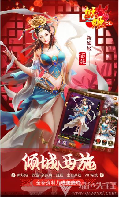 妖姬ol官网缩略图
