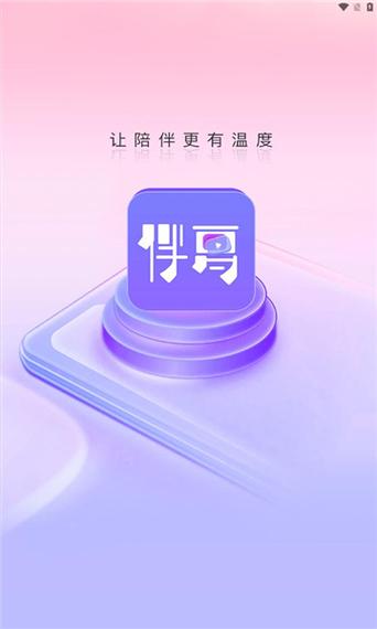 伴夏聊天交友游戏截图