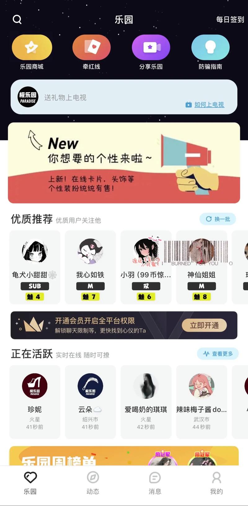 极乐园app官方最新版截图