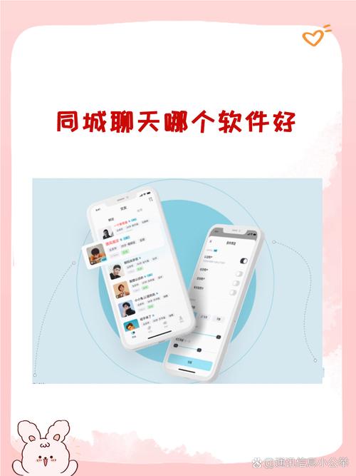 并安装同城聊天app截图