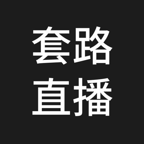 套路回放app官网截图