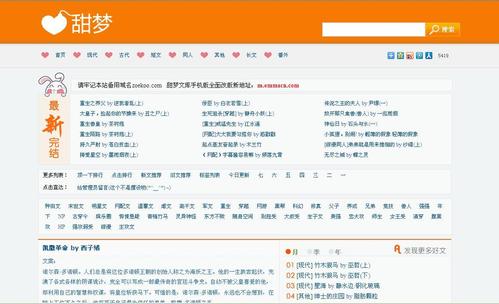 甜梦文库(网络文学)截图