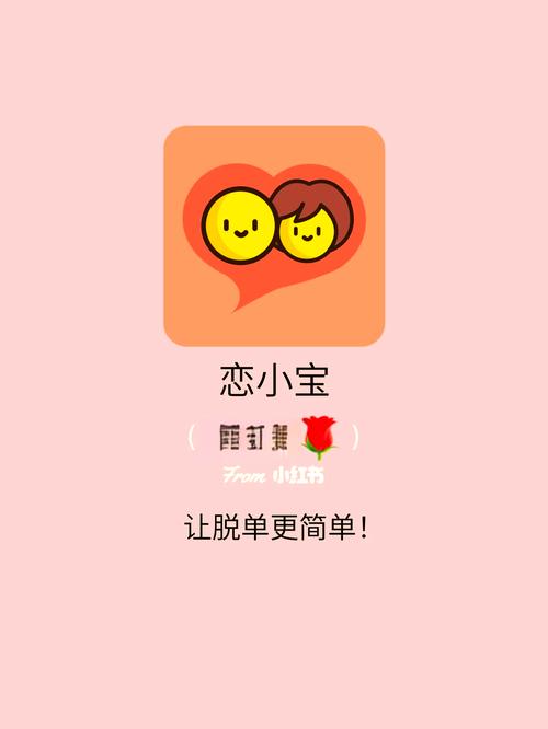 恋爱辅助器app截图