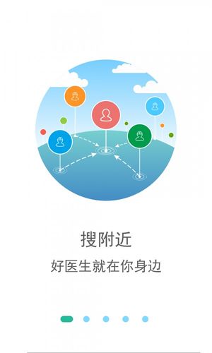比邻医生app官网截图