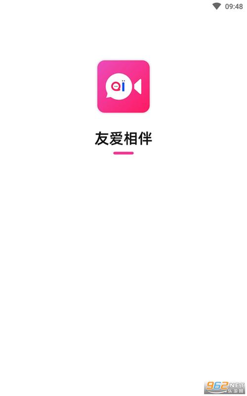 有爱相伴app安装截图