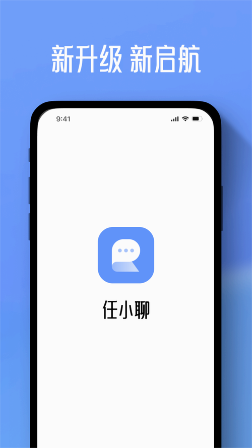 任小聊安装截图