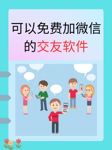 青丝交友怎么加微信截图