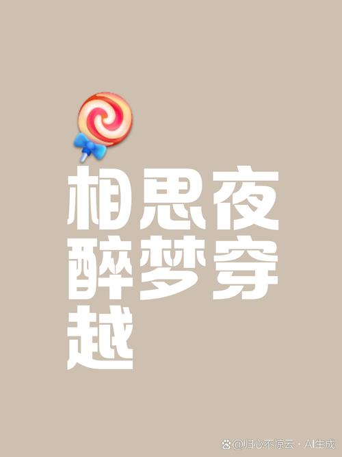 相思娇娇小说截图