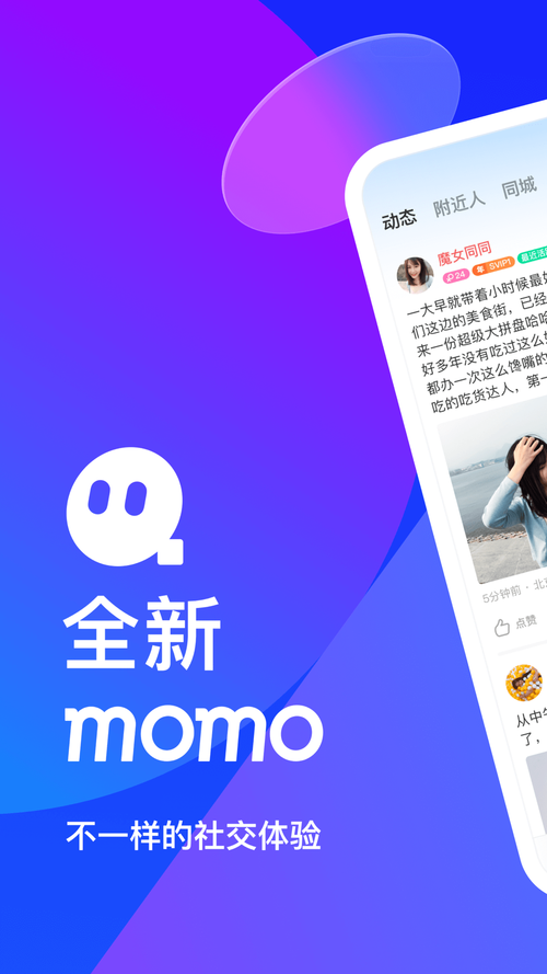 陌倍夜聊改名后叫什么截图