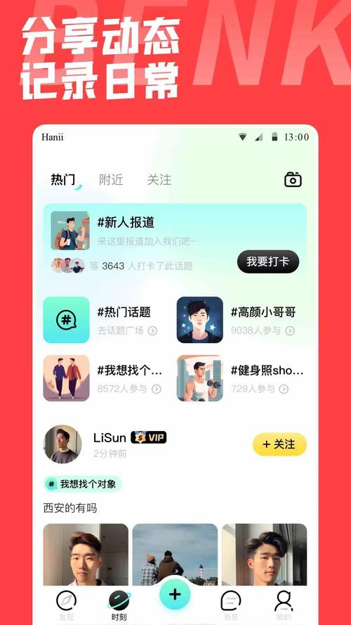 DD男同交友APP最新版本更新内容分享截图