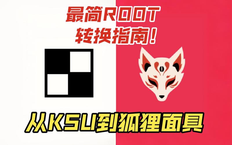 ksu内核面具截图