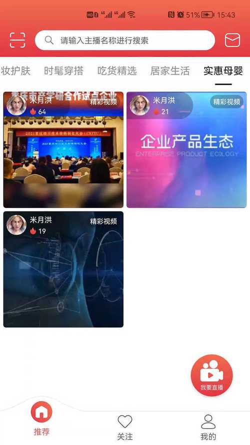 小猫直播XM88最新版本更新内容及评论截图