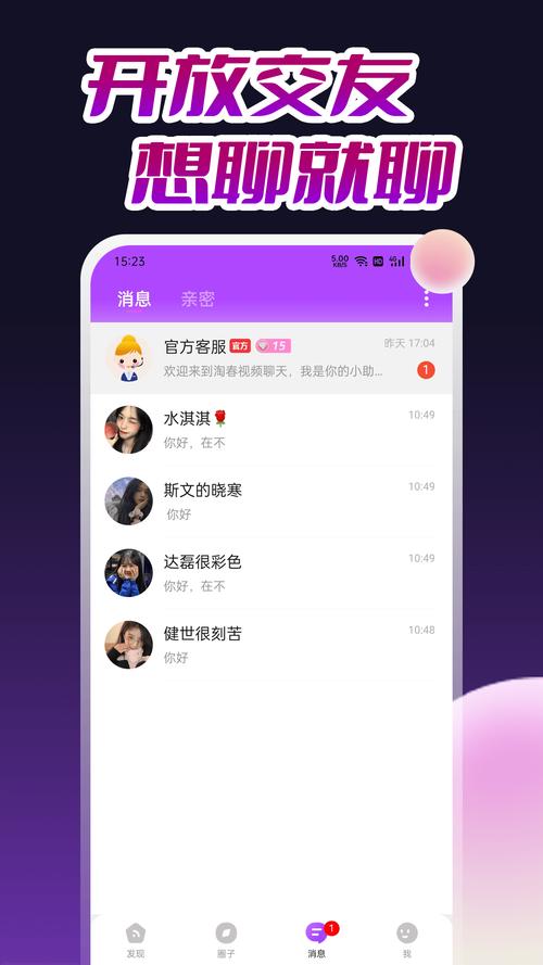 淘春聊天软件安装最新版本更新内容截图