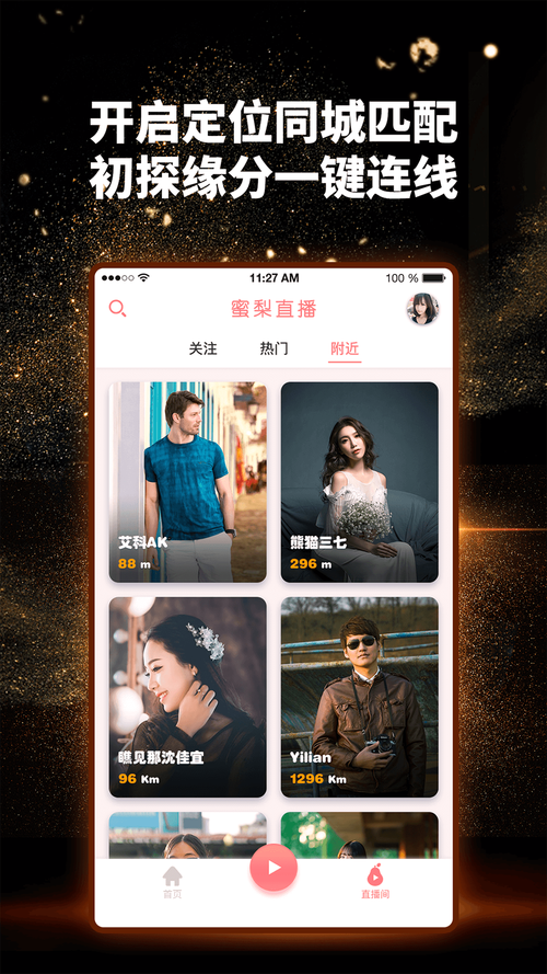 音速直播官网入口电子版截图