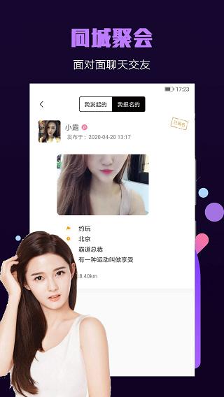 桃林交友app官方入口截图
