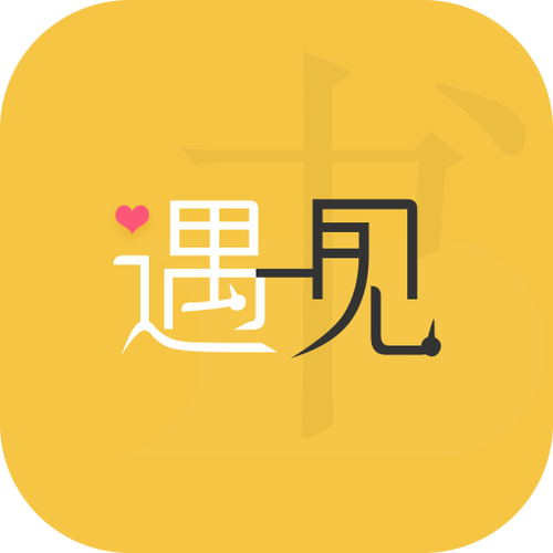 遇见安卓版截图