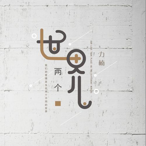 二人世界高清视频播放截图