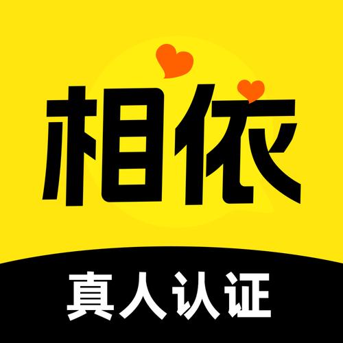相依交友app截图