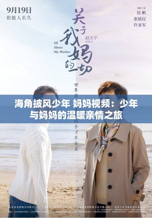 海角披风妈妈真实视频截图