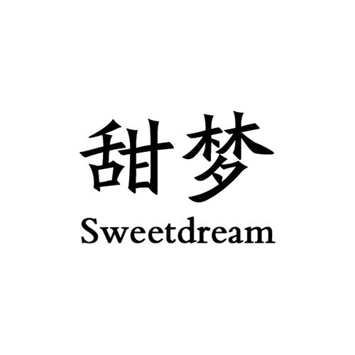 甜梦截图