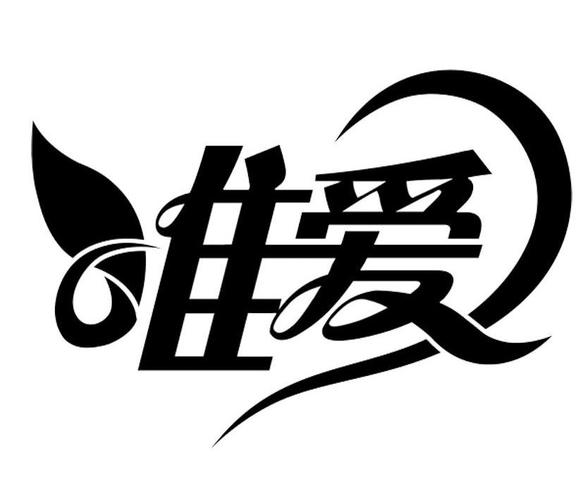 唯爱1.0.2截图