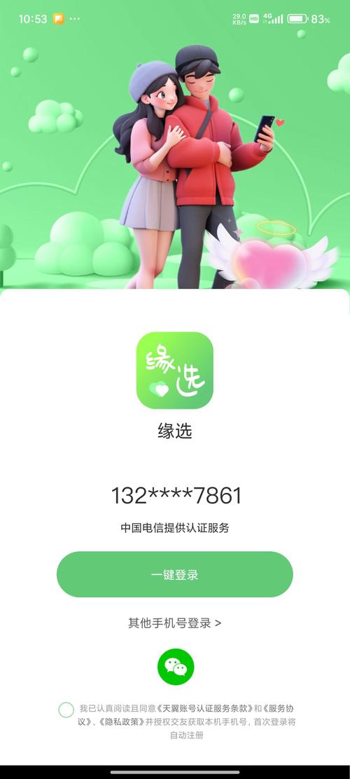 缘选交友app最新版本更新内容截图
