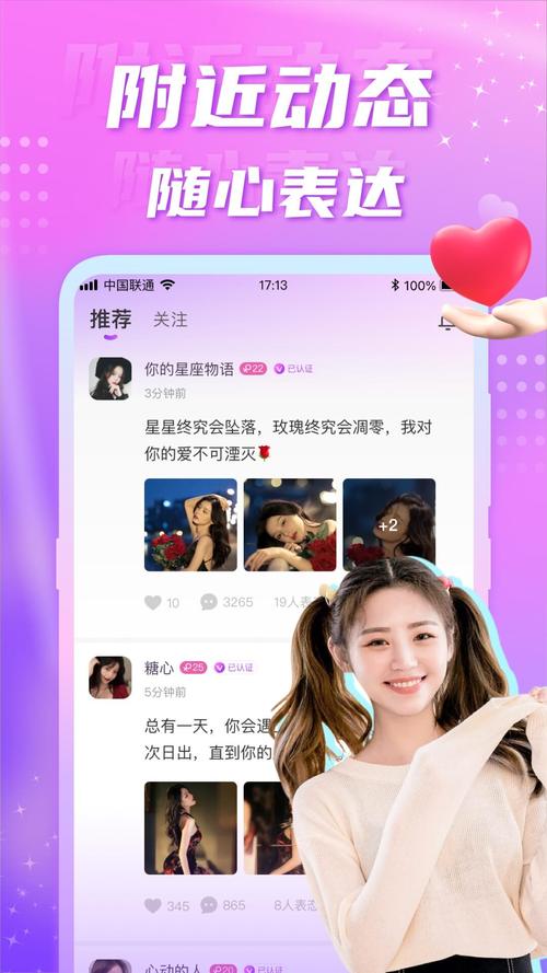 杏花缘交友版本截图