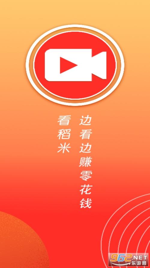 稻米短视频赚钱app截图