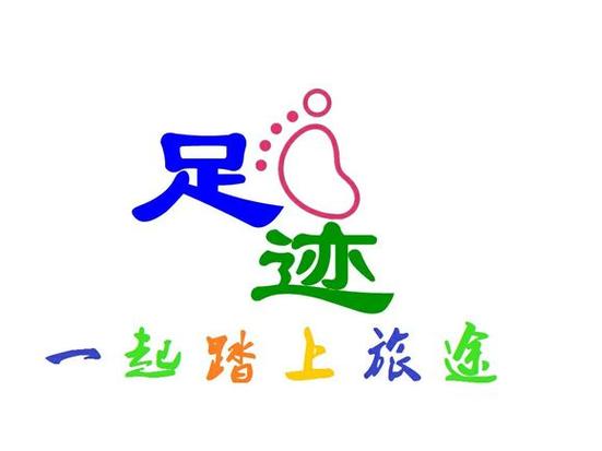 足迹社交官网入口截图